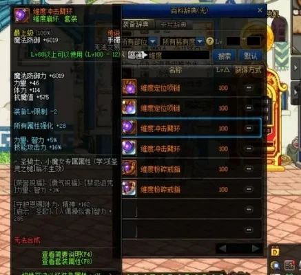 100级武器附魔宝珠