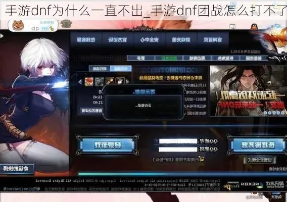 dnf不能和手游助手-DNF手游助手冲突分析