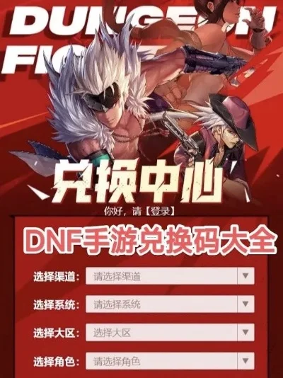 dnf手游四月兑换码