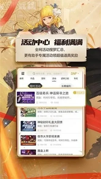 dnf手游助手苹果版-DNF助手苹果版：冒险利器