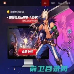 dnf手游电脑端认证-DNF手游电脑认证指南