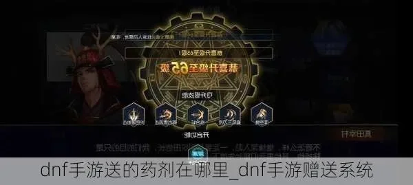 dnf手游秘药怎么用-DNF秘药使用指南