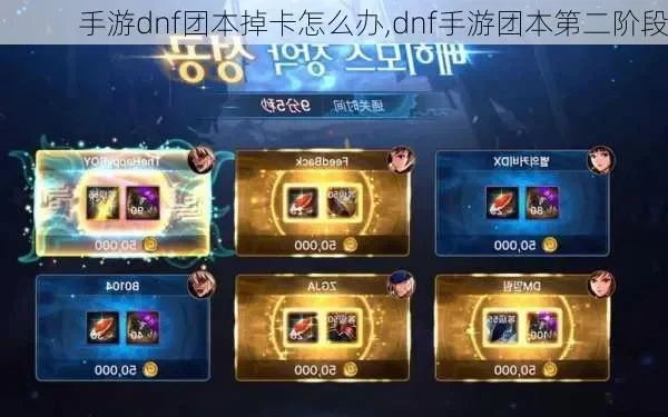 dnf韩服手游团本票-DNF团本票深度攻略