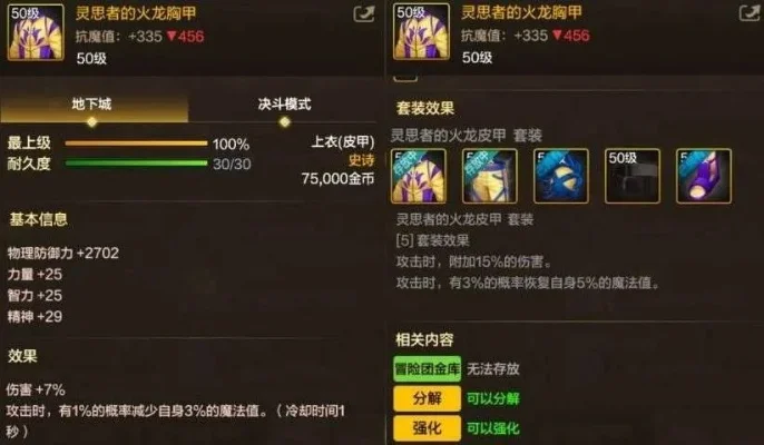 dnf手游火甲套属性-火甲套属性详解