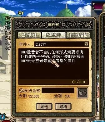 dnf手游邮件拿不到-dnf邮件收不到解决方法