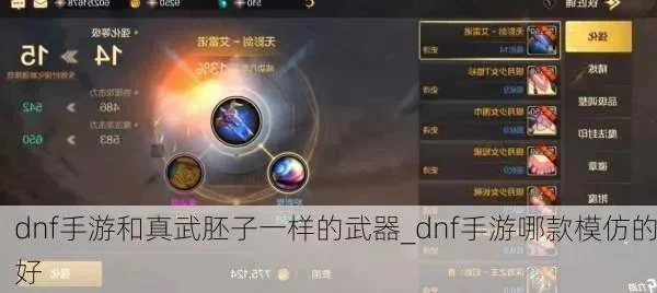 dnf手游怎么做真武-DNF手游真武打造攻略
