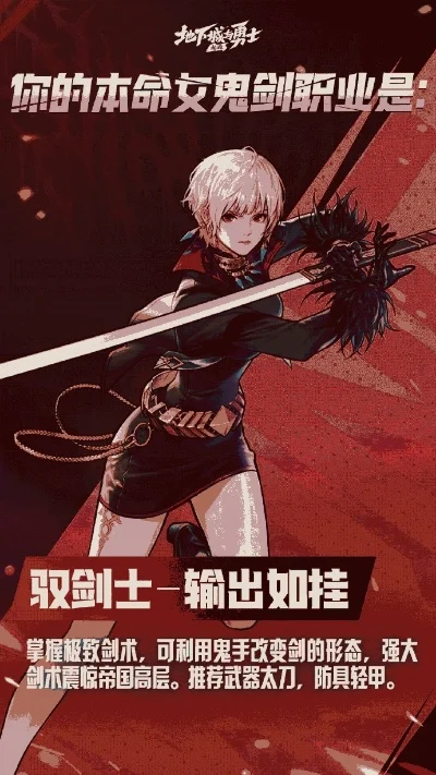 dnf手游职业女剑士-DNF女剑士冒险之旅