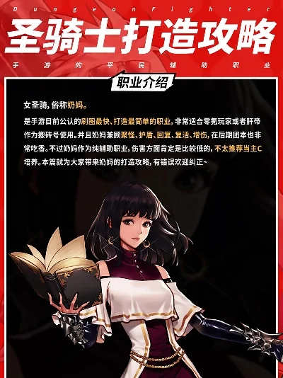 dnf手游攻略圣骑士-圣骑士守护DNF