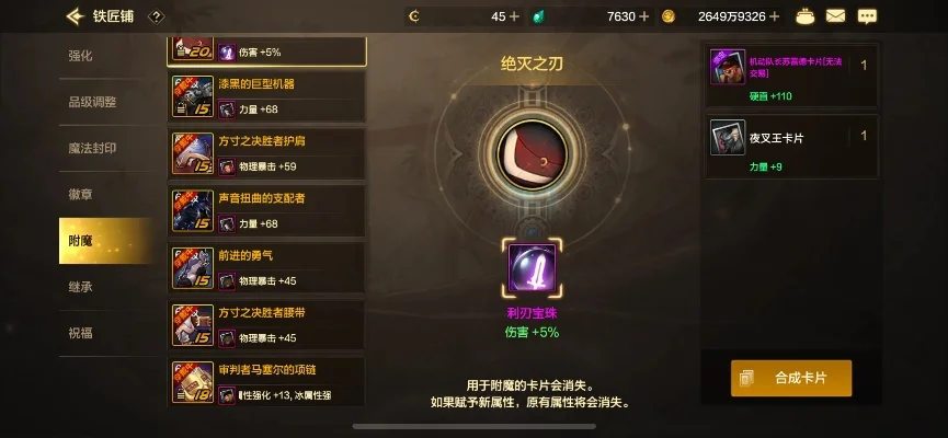 DNF手游5增伤宝珠-增伤宝珠提升战力