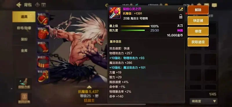 dnf手游狂战24级-DNF狂战24级进阶攻略