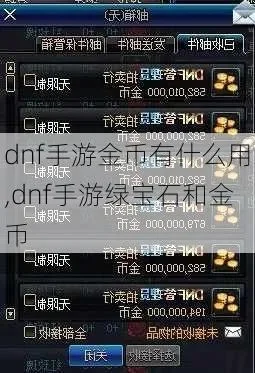 dnf手游金块卖哪里-dnf手游金块获取攻略