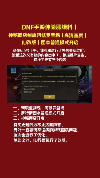 dnf手游内测最新版-新版本全面解读