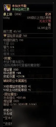 dnf手游板甲鞋属性-DNF手游板甲鞋属性解析