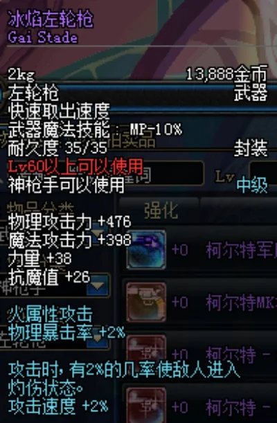 dnf手游冰左轮介绍-DNF冰左轮武器介绍