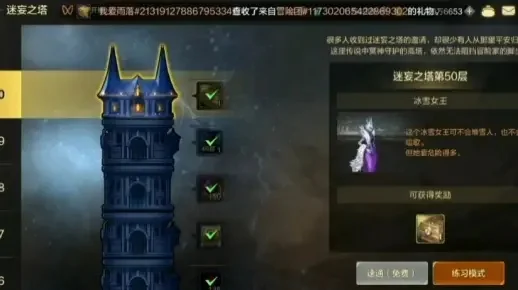 dnf手游的30层塔-挑战荣耀30层塔