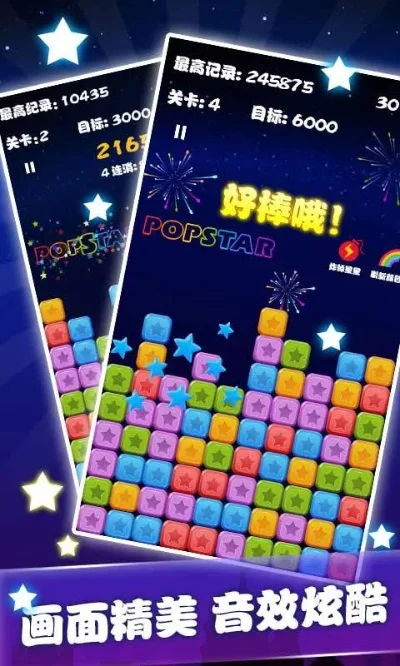 消灭星星2游戏排行榜
