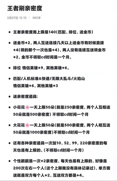 游戏好友亲密度排行榜-游戏亲密排行反映友谊