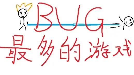 游戏离谱bug排行榜-离谱游戏bug大盘点