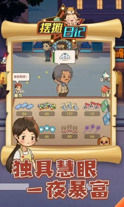 最热门摆摊游戏排行榜-热门摆摊游戏推荐