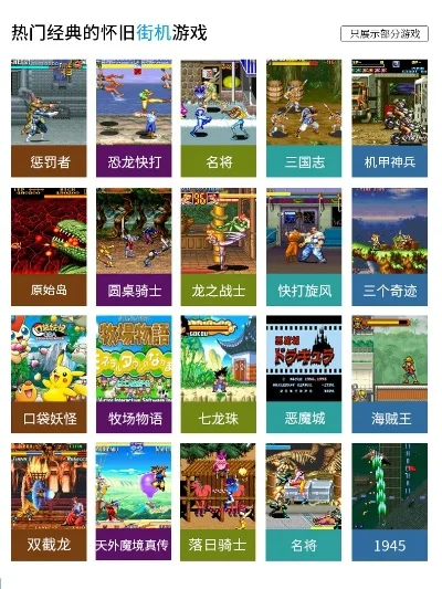 经典复古的游戏排行榜-经典复古魅力永存