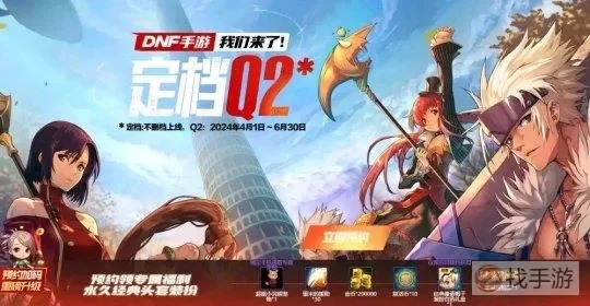 手游dnf为啥没有开-版本迭代与市场策略