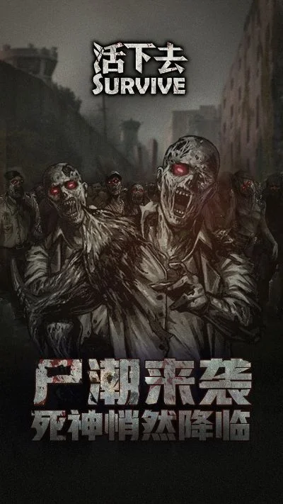 丧尸潮手游排行榜下载-丧尸手游排行下载指南
