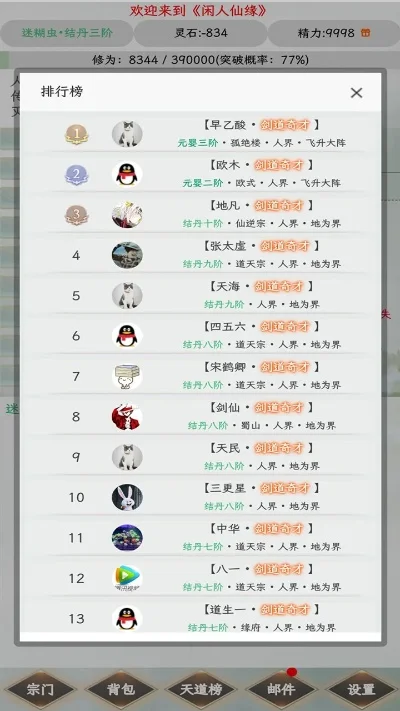 推荐的仙缘手游排行榜-仙缘手游推荐榜