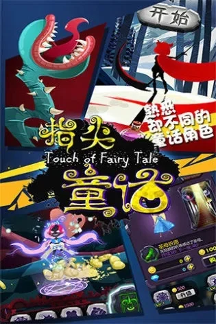 童话系列的手游排行榜-童话手游精选排行