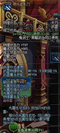 明光追魂刀dnf手游