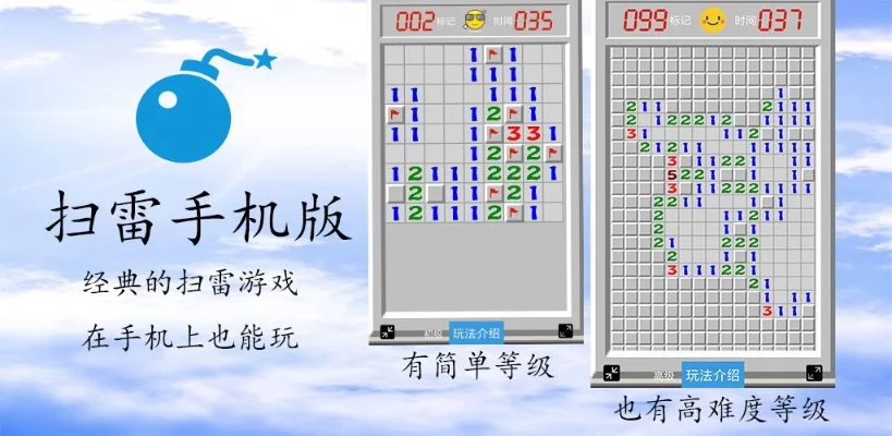 扫雷手游排行榜最新版-最新扫雷手游排行榜