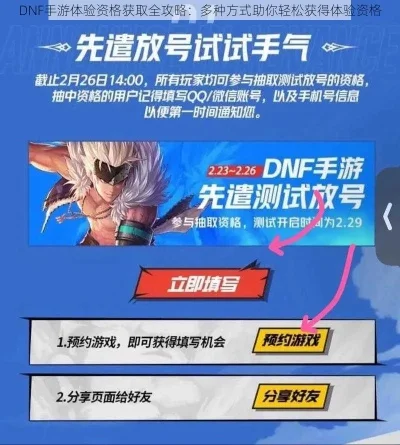 怎么领dnf手游名额-领取DNF手游名额攻略