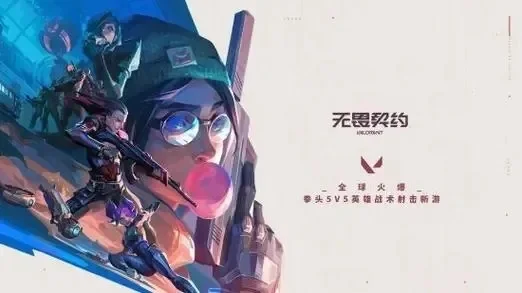 无畏契约自由麦怎么关-关闭无畏契约自由麦
