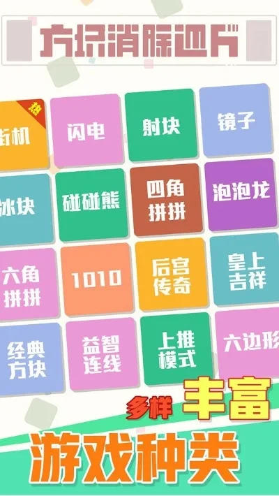 方块乐消除手游排行榜-方块乐消除手游流行趋势