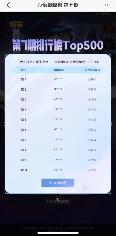 手游心悦在哪看排行榜-手游心悦排行榜查询指南