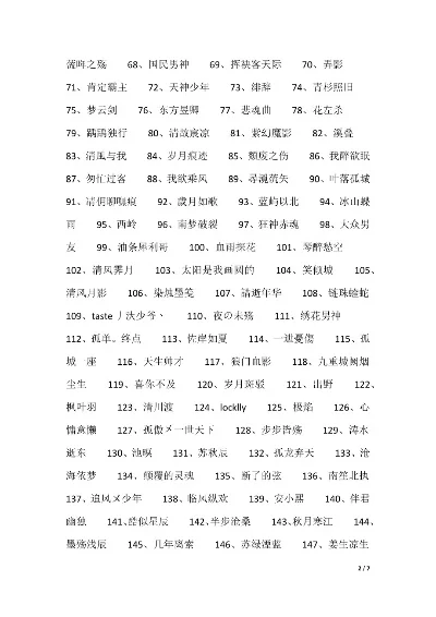 游戏名字男大全排行榜-游戏名字男排行榜